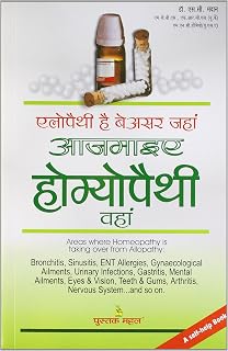 Allopathy Hai Beasar Jahan Aajmai Homeop