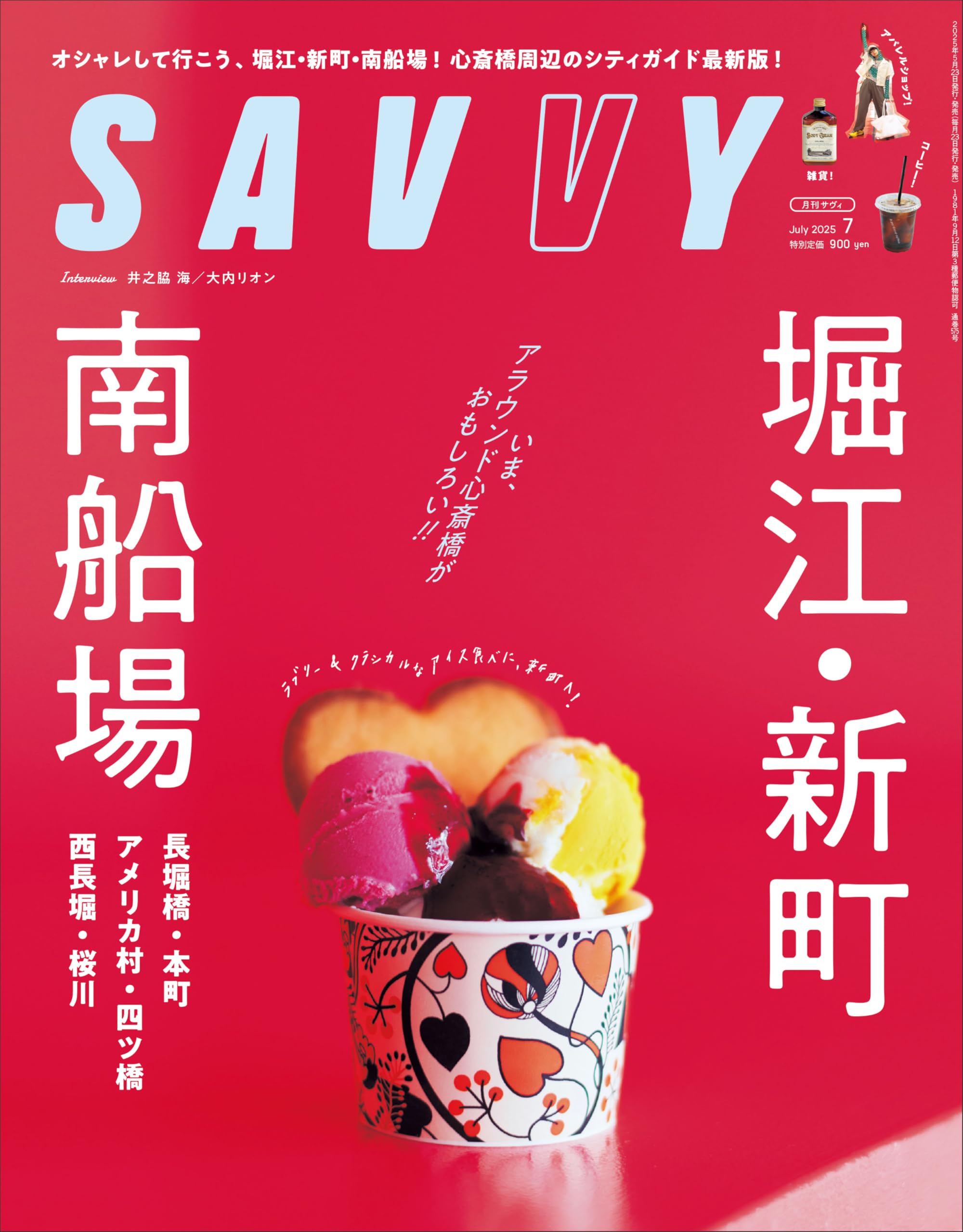 SAVVY(サヴィ)2025年7月号 | 京阪神エルマガジン社 |本 | 通販 | Amazon