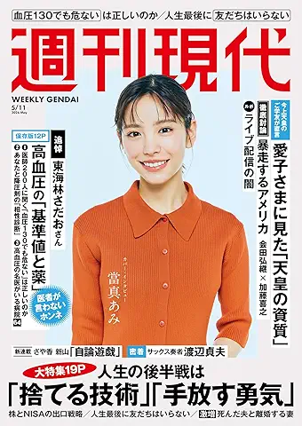 Shukan Gendai 2026-05-11 (週刊現代 2026年05月11日号)