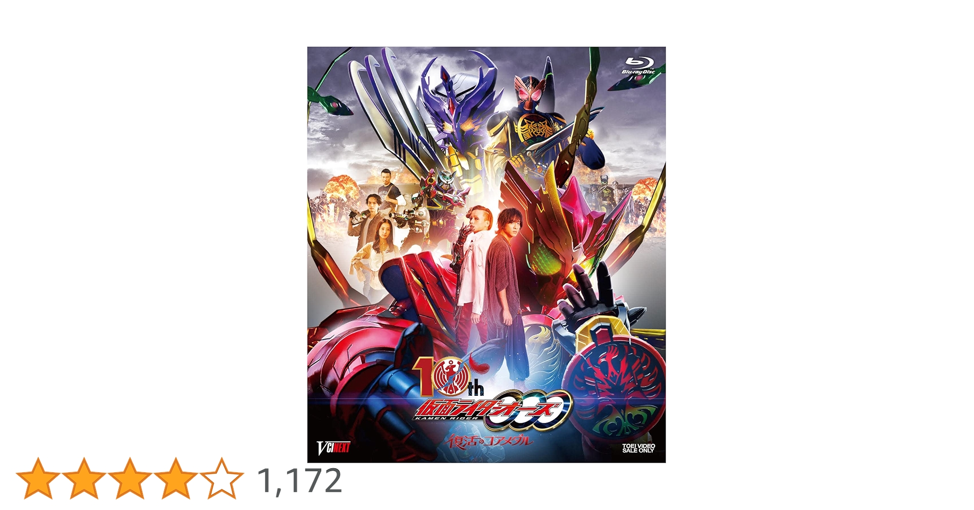 Amazon.co.jp: 仮面ライダーオーズ 10th 復活のコアメダル [Blu