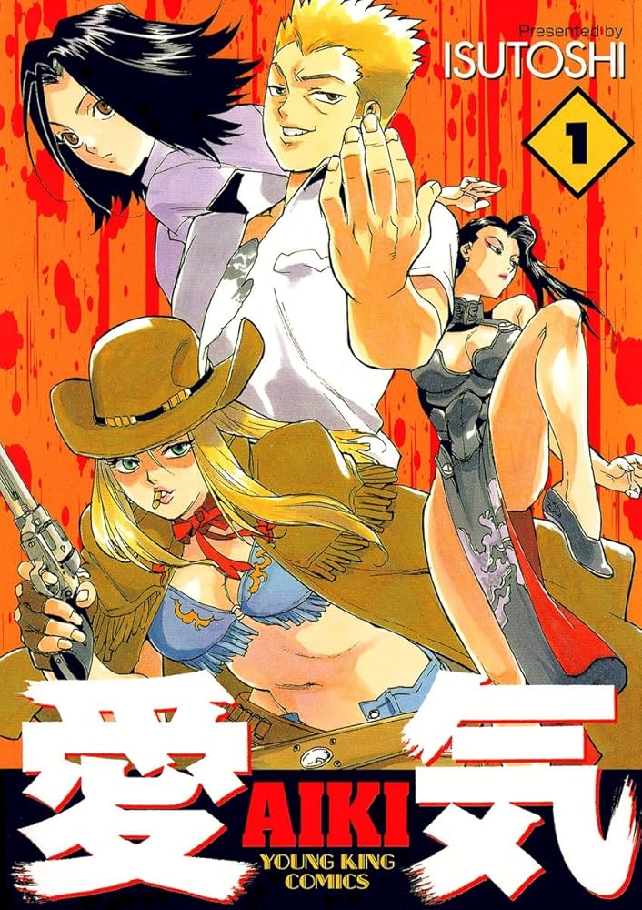 ★激レア　貴重　美品　愛気 AIKI 1～14巻 全14巻　ISUTOSHI ☆激レア 貴重 美品 愛気 AIKI 1～14巻 全14巻 ISUTOSHI