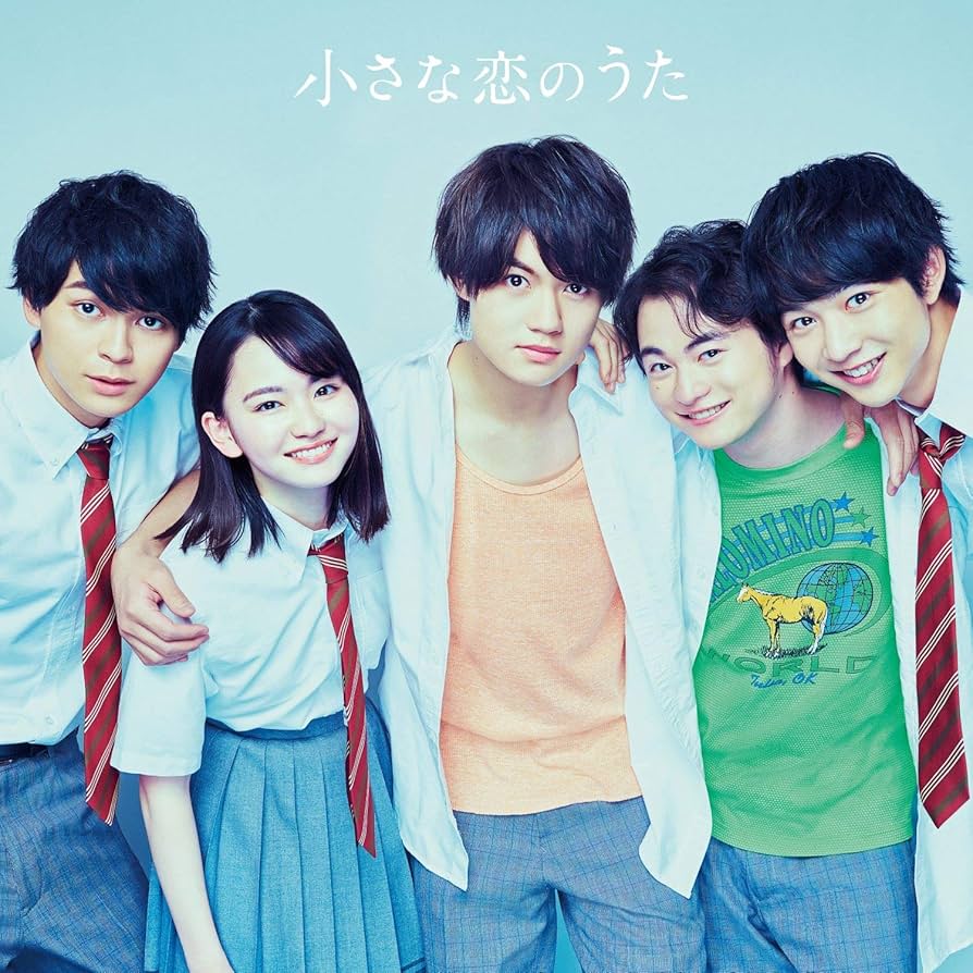 Amazon.co.jp: 小さな恋のうた: Music