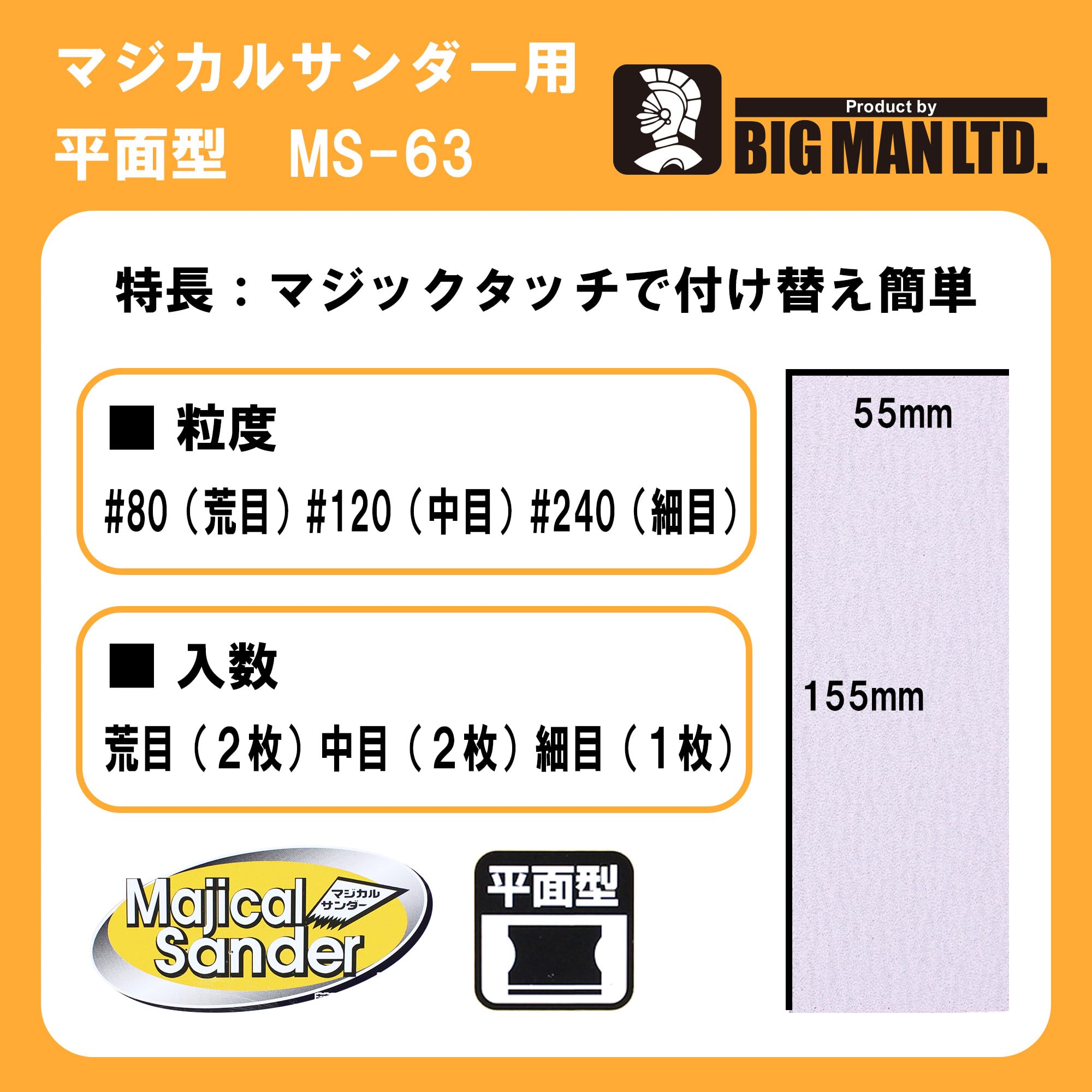 Amazon | ビッグマン(Bigman) 日本製 マジックテープ式 紙ヤスリセット