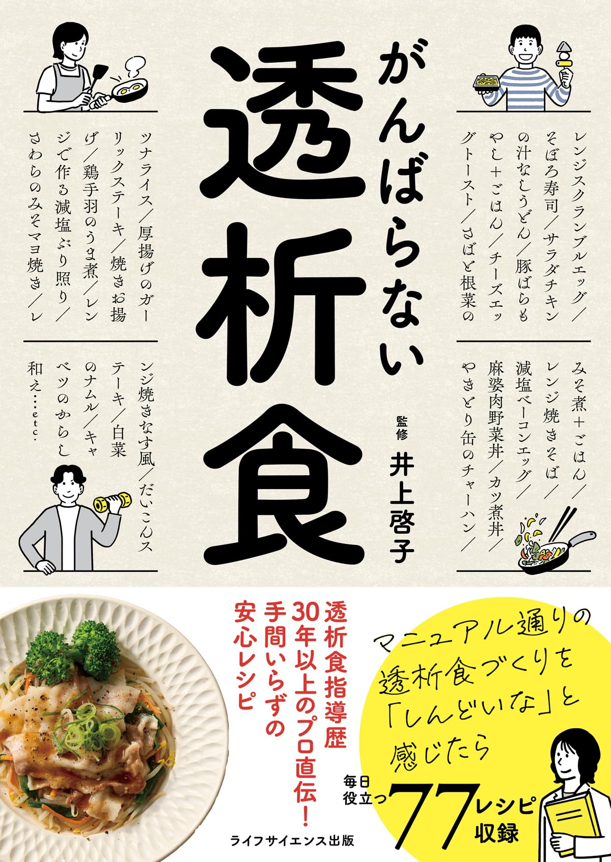 家庭でつくれる透析食 Part II オールカラー】がんばらない透析食 透析食指導歴30年以上のプロ直伝