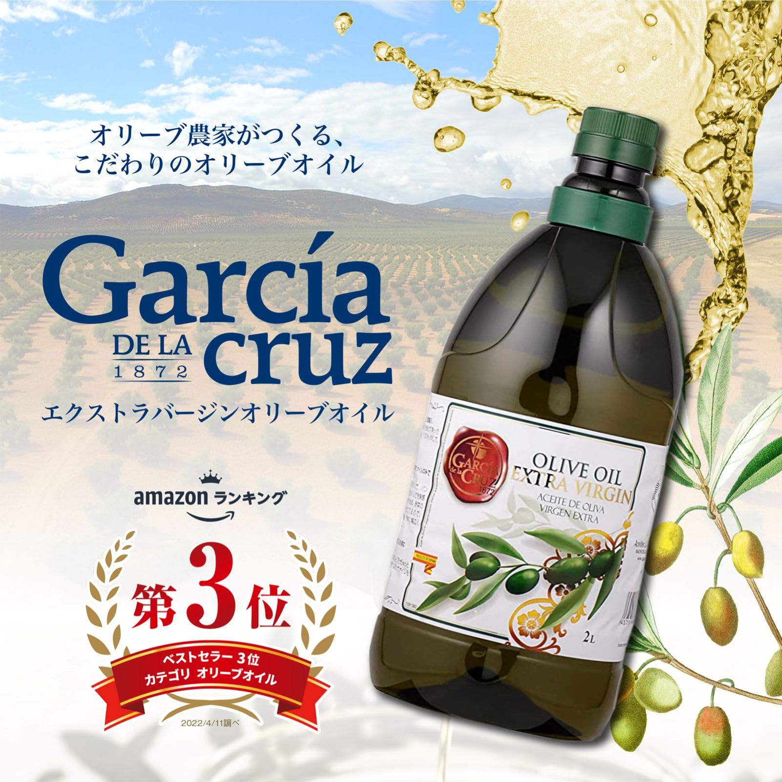 Amazon | ガルシア エキストラバージン オリーブオイル 2000ml ペット
