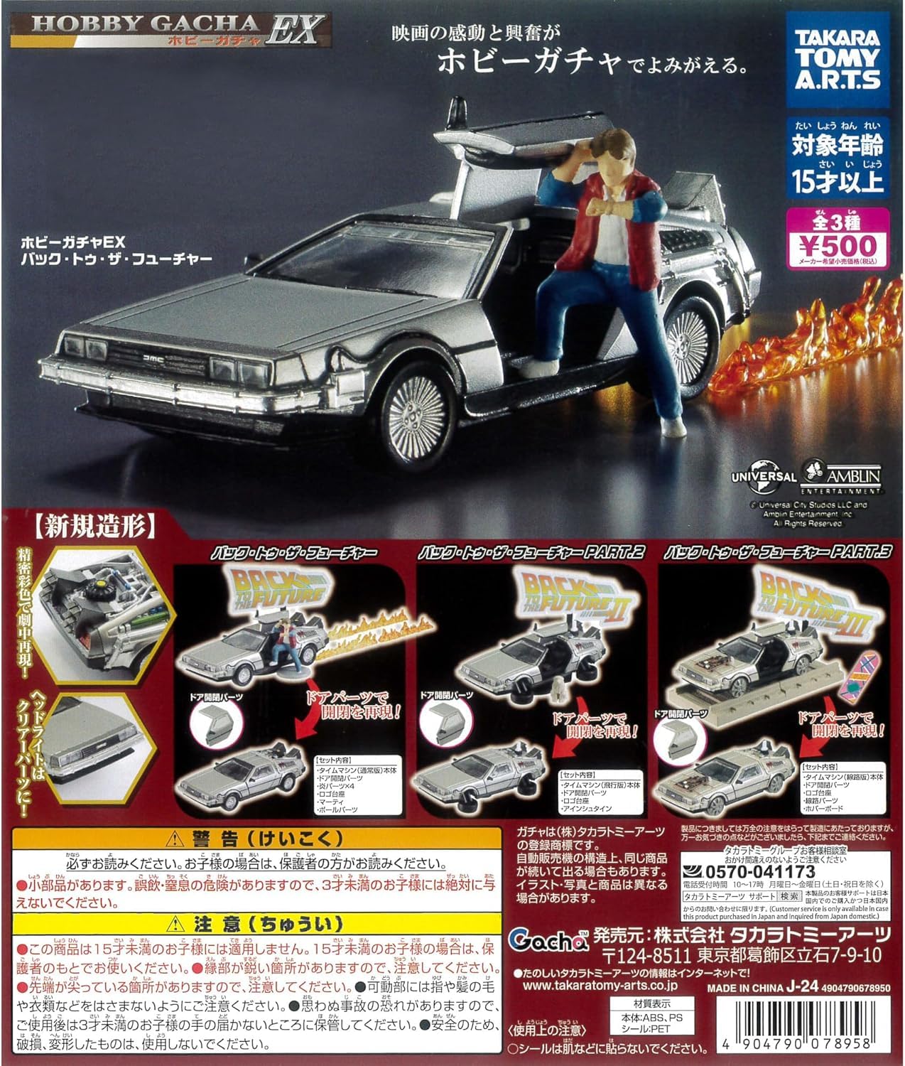 ★非売品★光/音声/♪曲♪★バック・トゥ・ザ・フューチャー★チャージャー★ ☆非売品☆光/音声/♪曲♪☆バック・トゥ・ザ・フューチャー