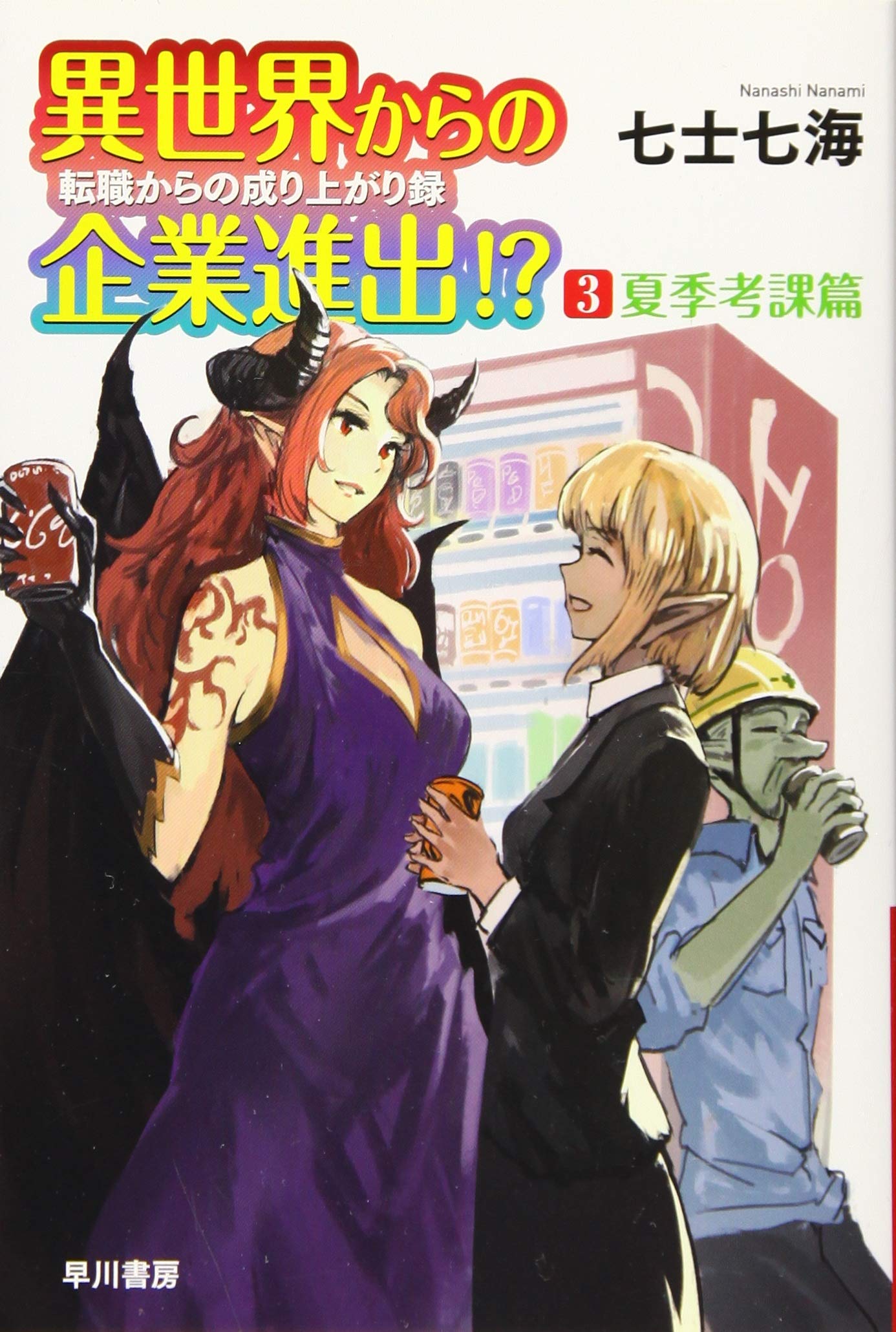 Amazon.com: 七士 七海: books, biography, latest update