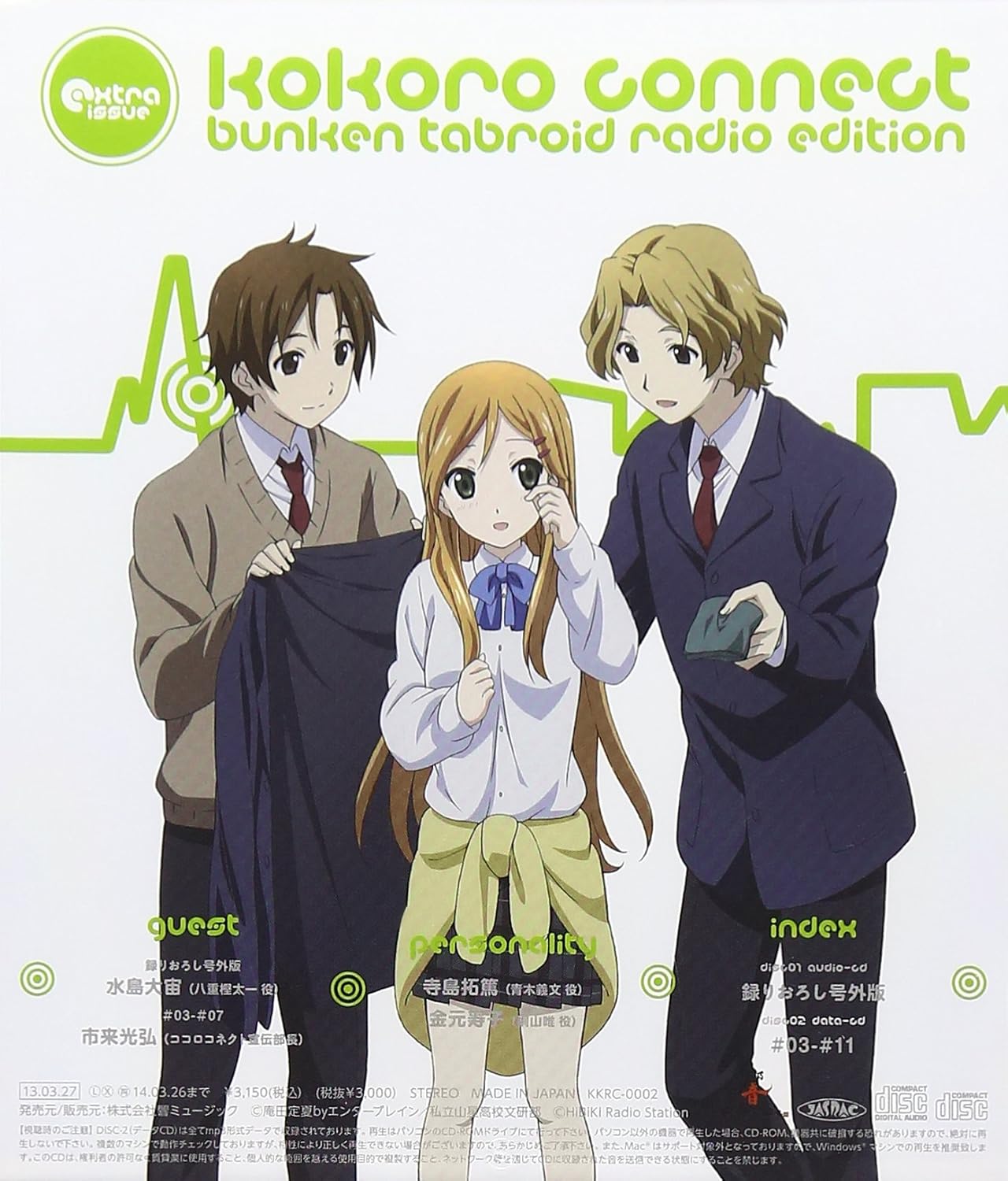 Amazon 号外 ココロコネクト 文研新聞 ラジオ版 Vol 2 ラジオ サントラ 寺島拓篤 金元寿子 水島大宙 市来光弘 アニメ ミュージック Amazon 号外 ココロコネクト 文研新聞 ラジオ版 Vol 2 ラジオ サントラ 寺島拓篤 金元寿子 水島大宙 市来光弘 アニメ ミュージック