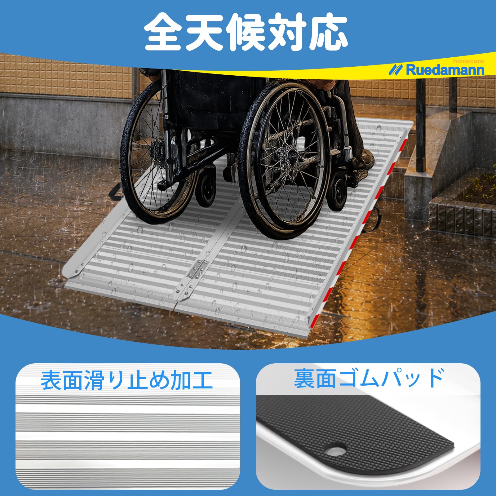 Amazon | Ruedamann 車椅子 スロープ 長さ127cm 幅広84.5cm 高耐荷重