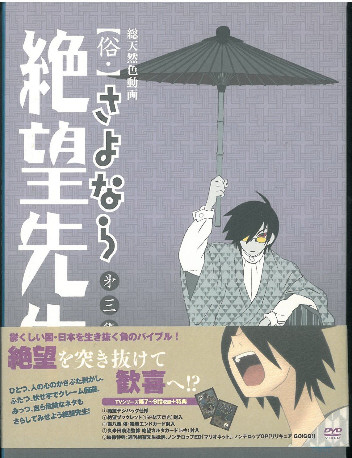 Amazon.co.jp: 俗・さよなら絶望先生 第三集【特装版】 [DVD] : 神谷  