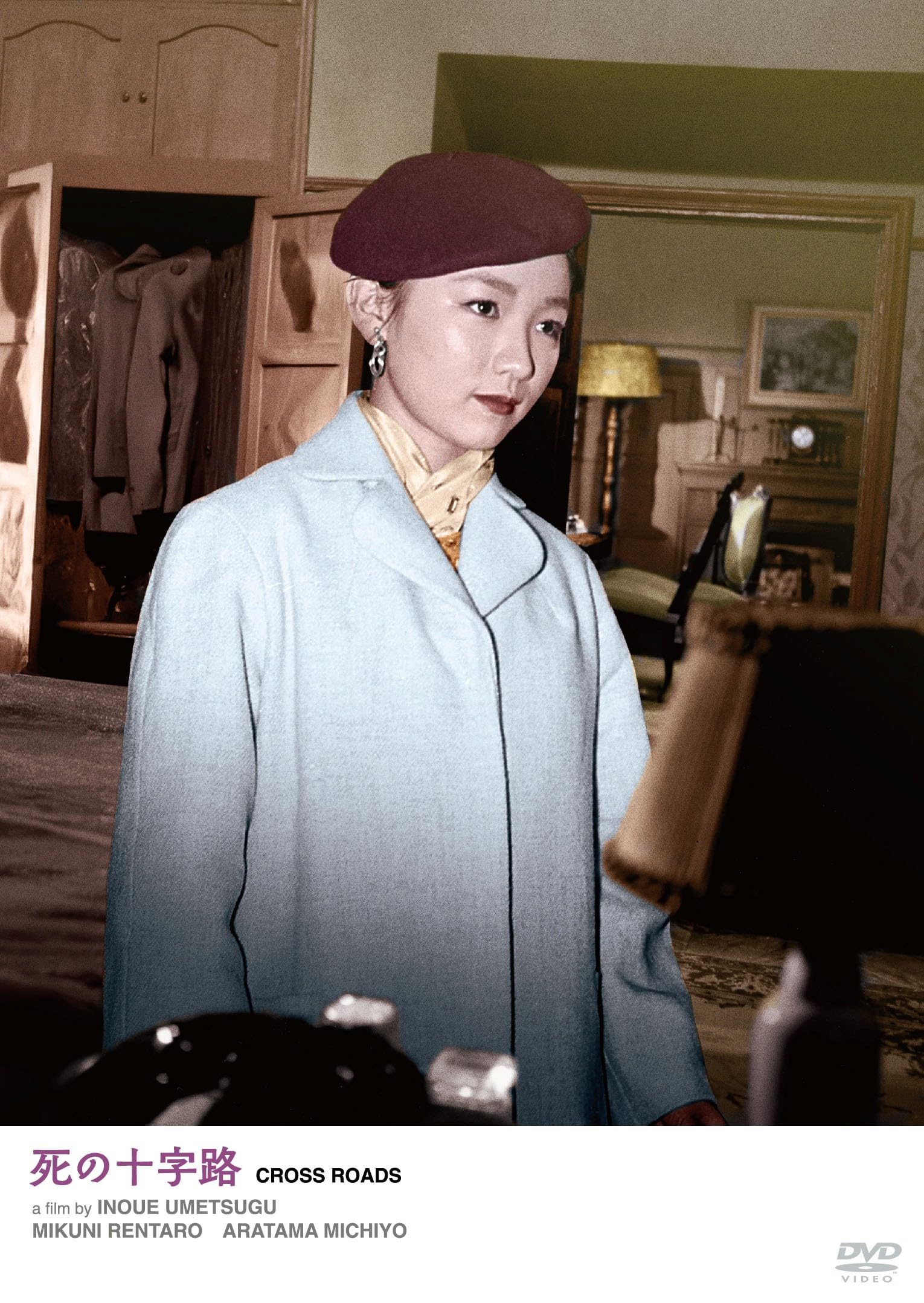 三國連太郎 妻 友子