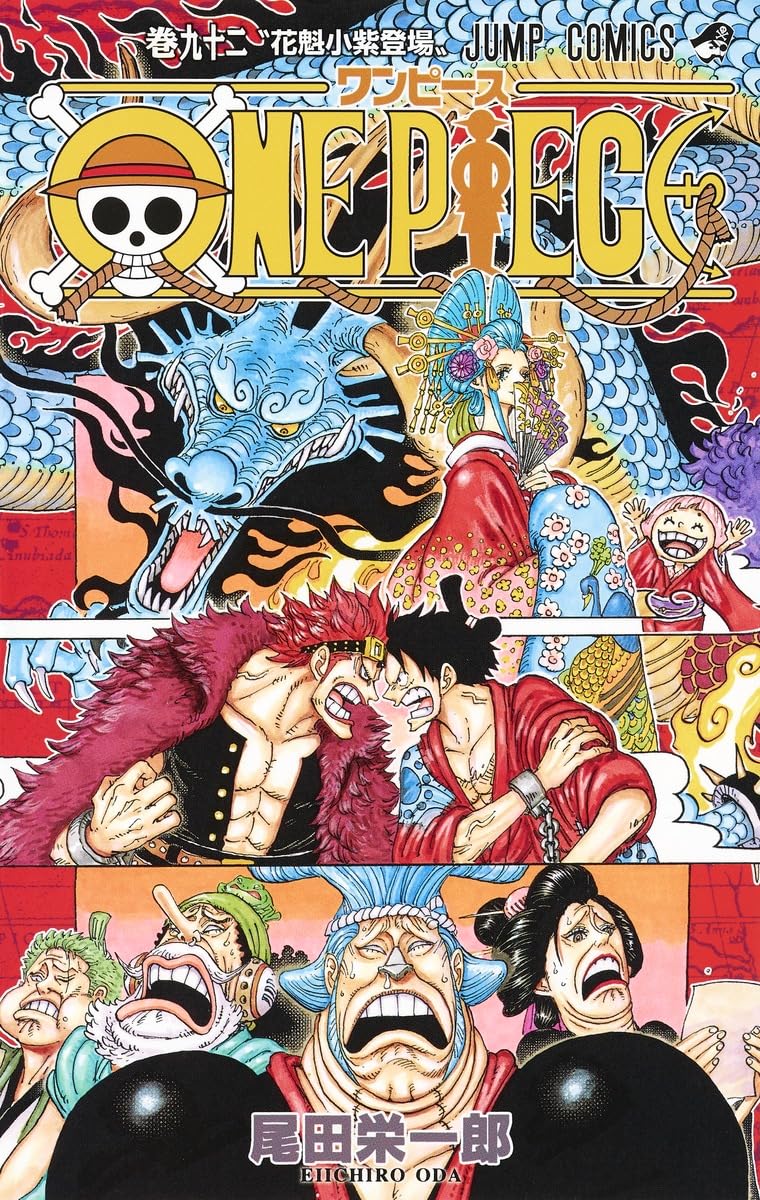 ONE PIECE 92巻セット ONE PIECE 92 (ジャンプコミックス) | 尾田 栄一郎 |本 | 通販 | Amazon