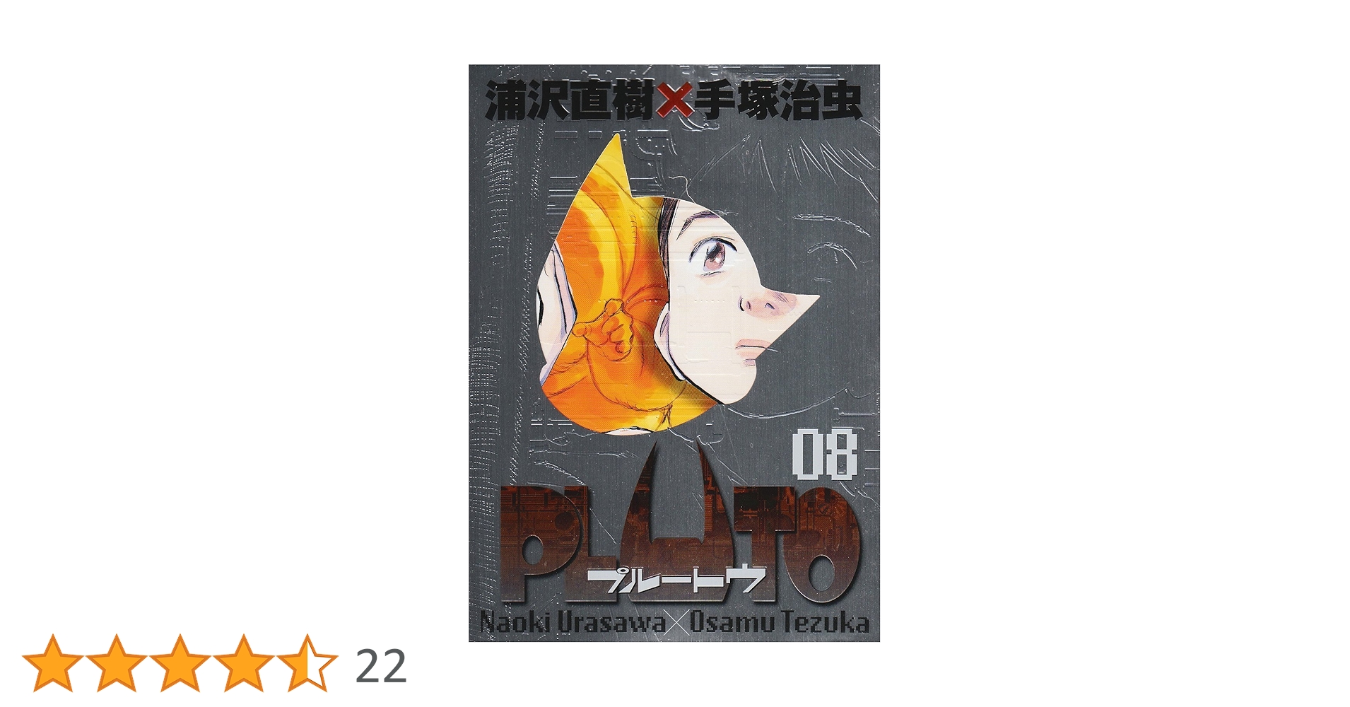 【洋書 英語】 PLUTO プルートゥ 全巻 8冊 / 浦沢 直樹 / 英語学習 洋書 英語】 PLUTO プルートゥ 全巻 8冊 / 浦沢 直樹 / 英語学習