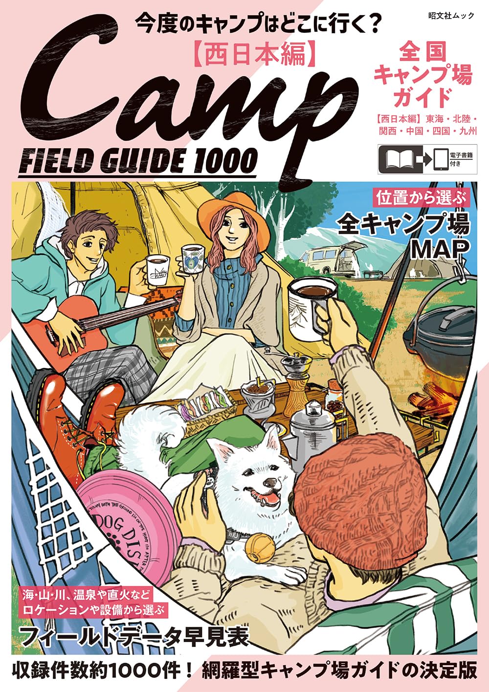 全国キャンプ場ガイド 西日本 : Amazon.sg: Books