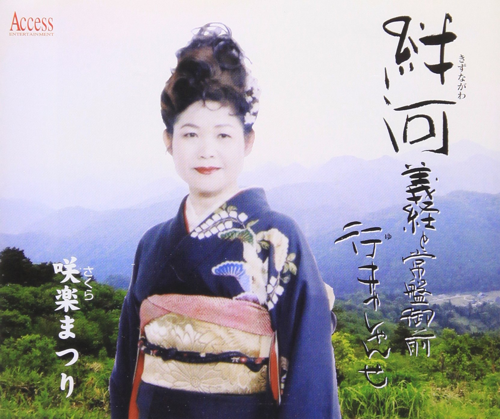 絆河~義経と常盤御前