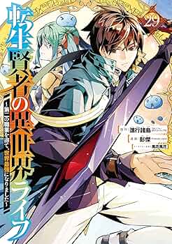 【中古】転生賢者の異世界ライフ 1-25巻 (全巻 初版 ほぼ帯付き) 中古】転生賢者の異世界ライフ 1-25巻 (全巻 初版 ほぼ帯付き