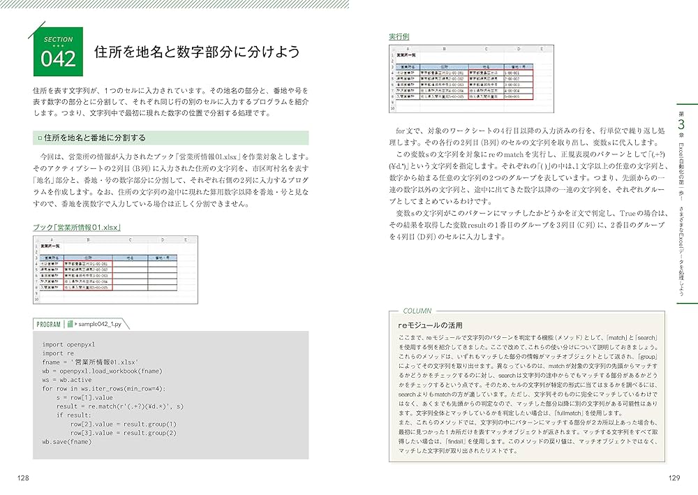 Python & Excel 自動処理 全部入り 改訂2版 仕事がはかどるPython&Excel自動処理 全部入り 改訂2版（できる