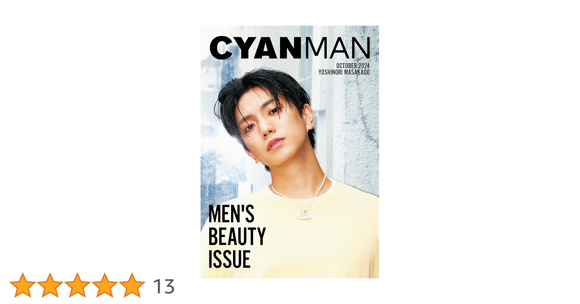 CYAN MAN (シアン マン) 2024年 10月号 [雑誌] 【表紙：正門良規