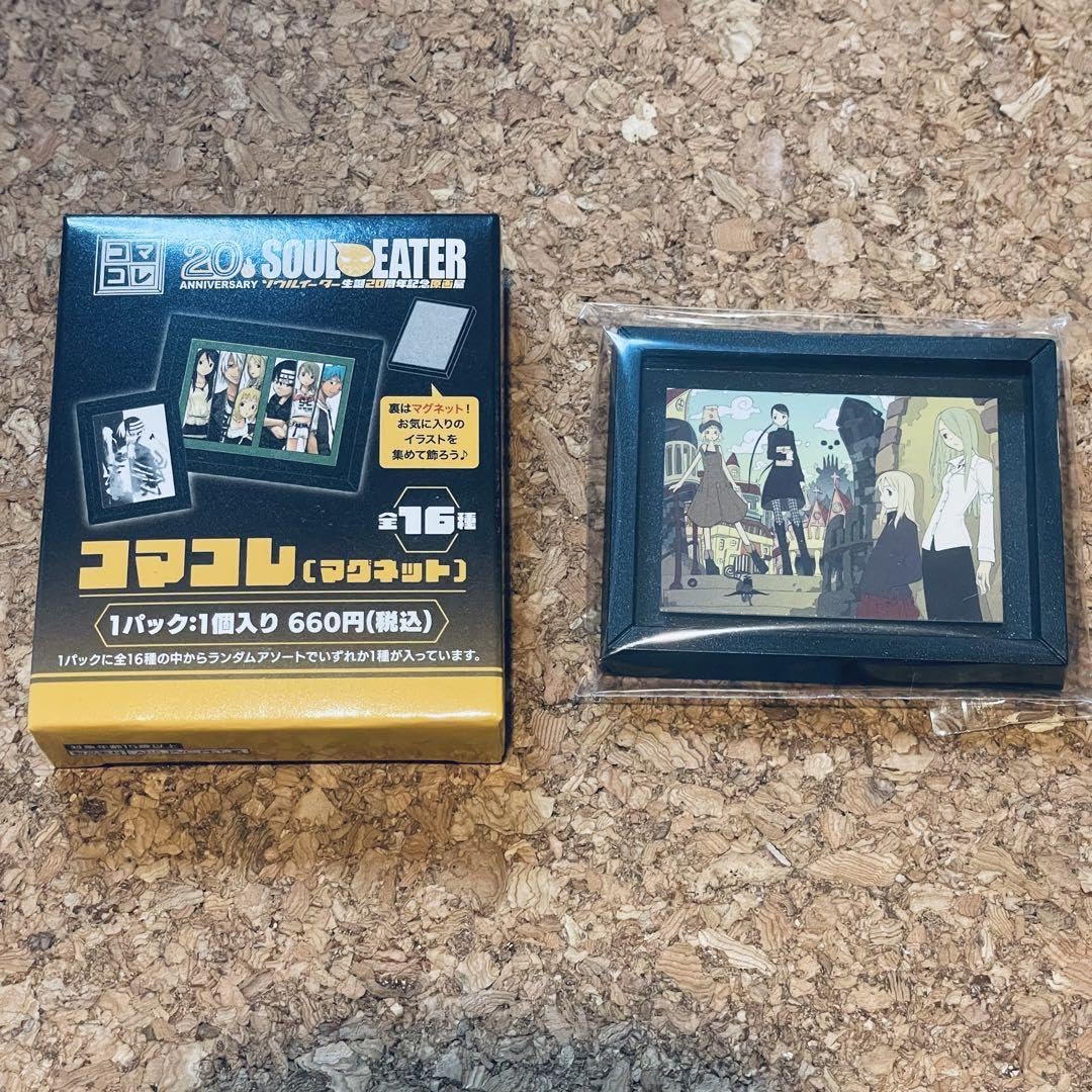 Amazon.co.jp: ソウルイーター コマコレ マグネット : ホビー