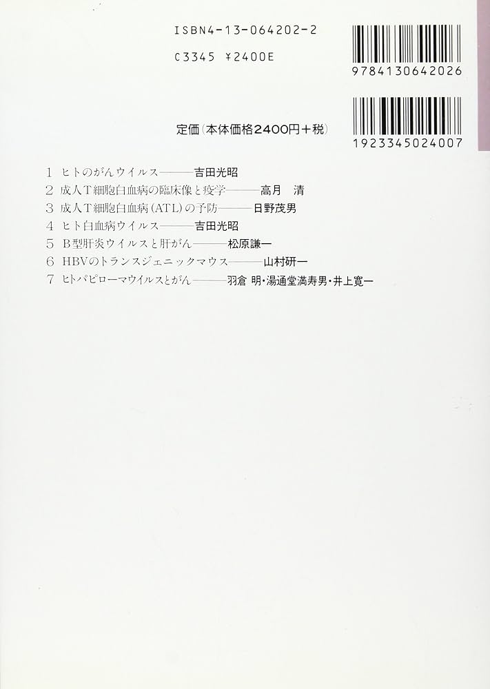 Amazon.co.jp: がんのバイオサイエンス 2 : 吉田 光昭: Japanese Books