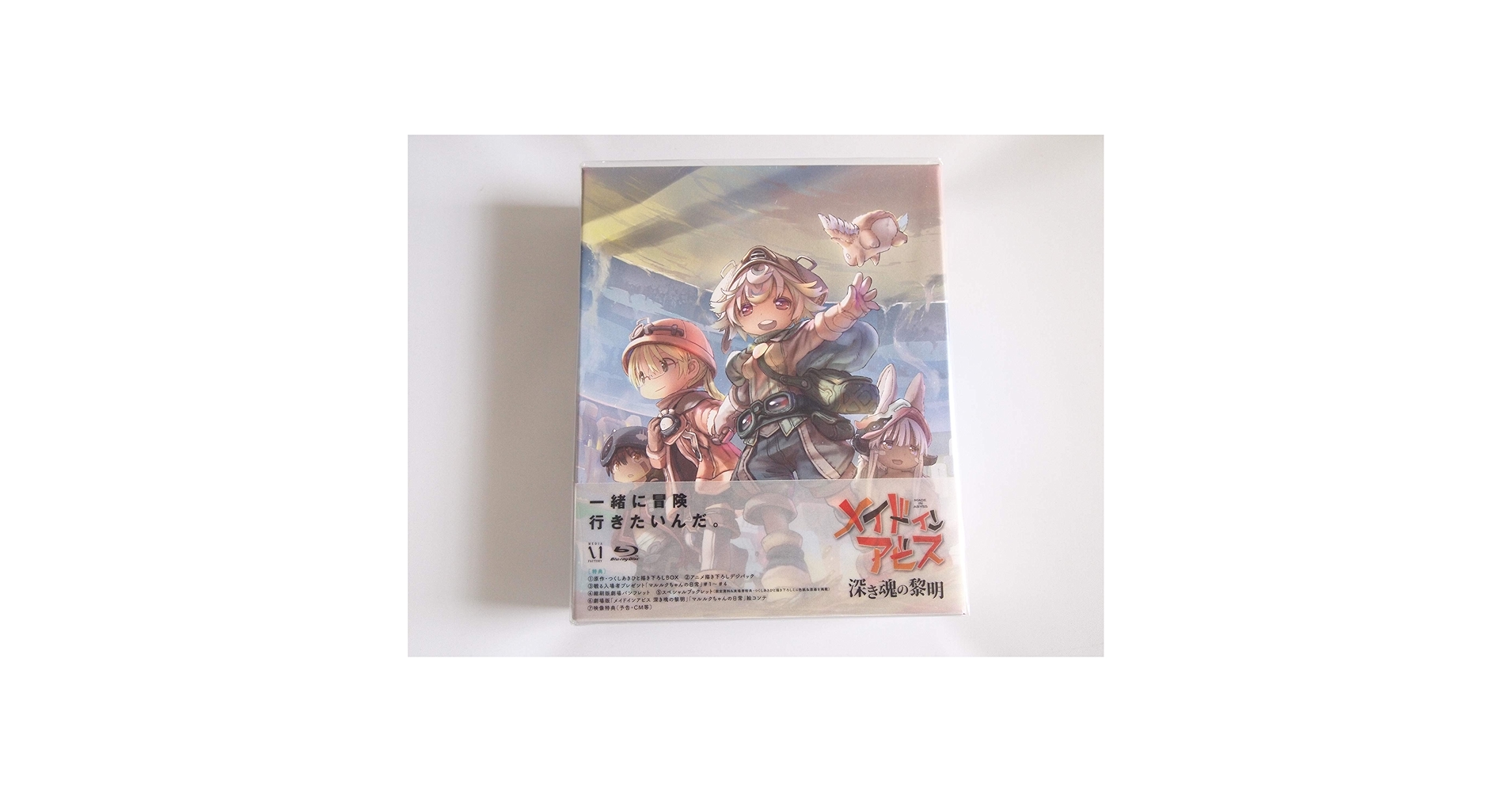 メイドインアビスDVD 初回限定 新品未開封 Amazon.co.jp | 【店舗限定特典つき・初回生産分】劇場版
