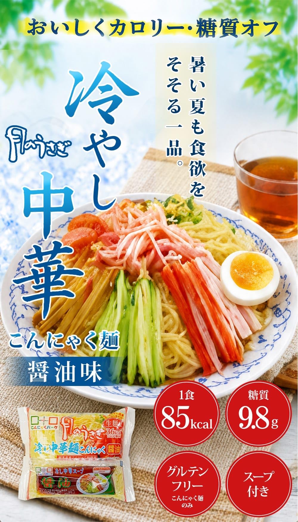 こんにゃくパーク 月のうさぎ 冷し中華麺こんにゃく ごまだれ　32袋　まとめ売り Amazon.co.jp: こんにゃくパーク こんにゃく麺 冷やし中華 月のうさぎ