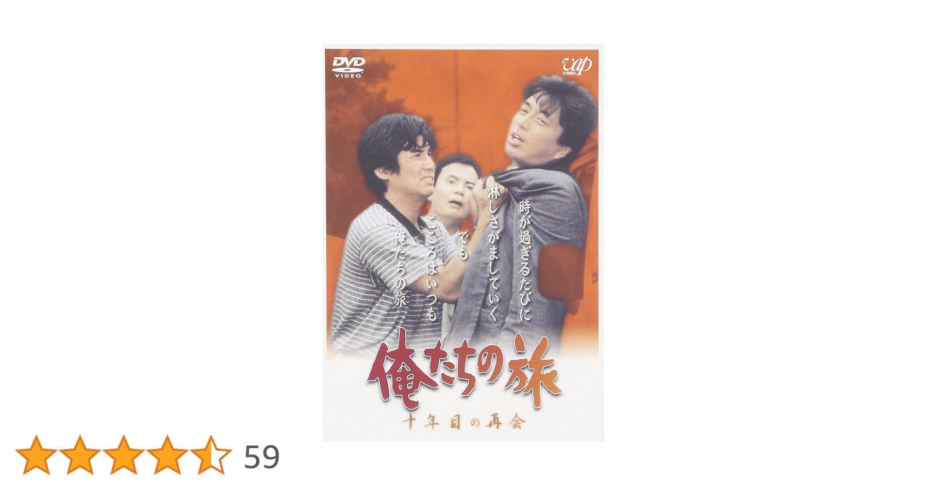 俺たちの旅 十年目の再会 [DVD] Amazon.co.jp: 俺たちの旅 十年目の再会 [DVD] : 中村雅俊, 秋野