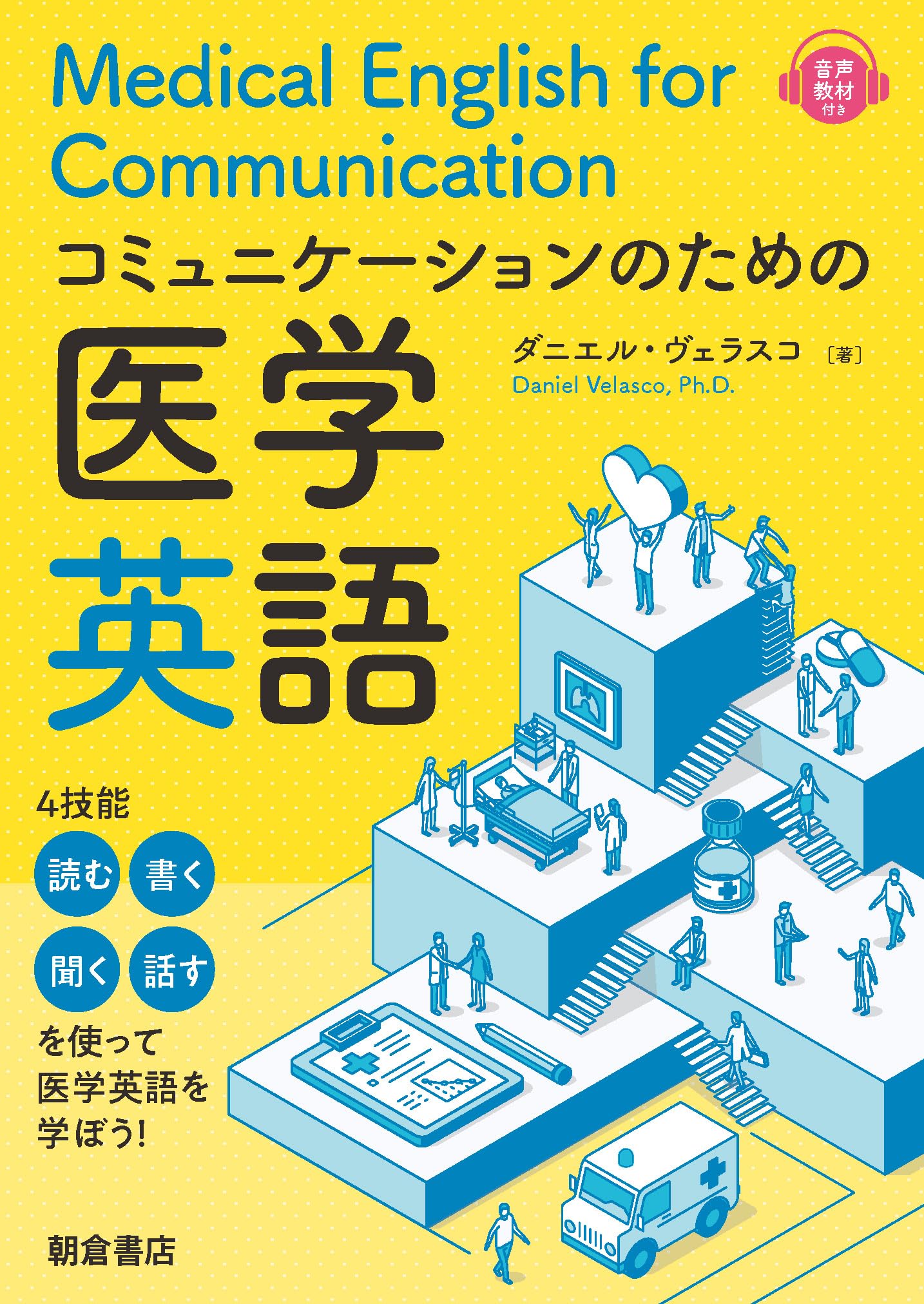 裁断済み】医療英会話・医学英語の書籍（￥50、751⇒￥25 