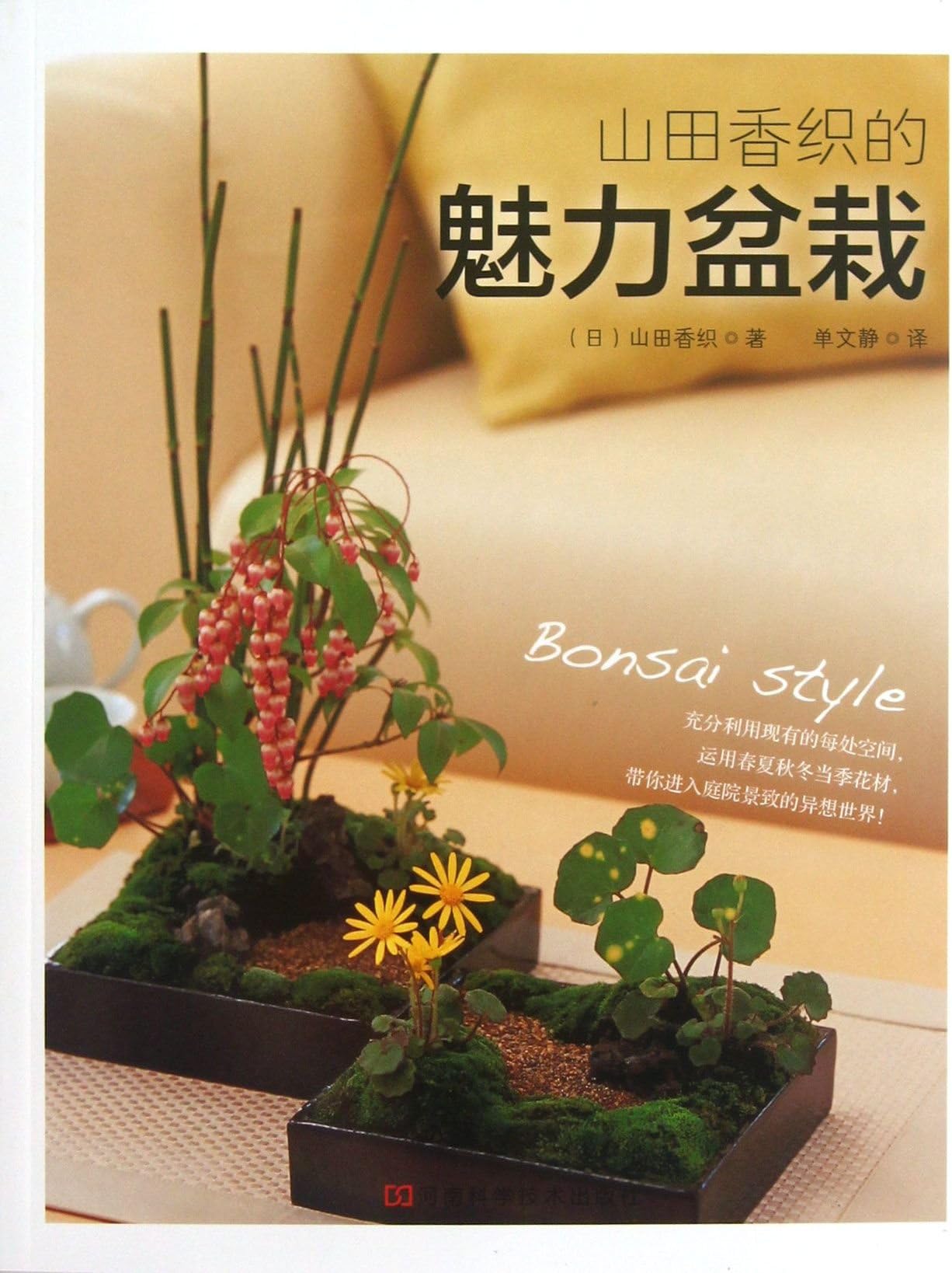 Bonsai Style of Yamada Kaori