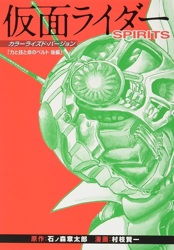 仮面ライダースピリッツ全巻　新仮面ライダースピリッツ22-26巻欠品 仮面ライダースピリッツ全巻 新仮面ライダースピリッツ22-26巻欠