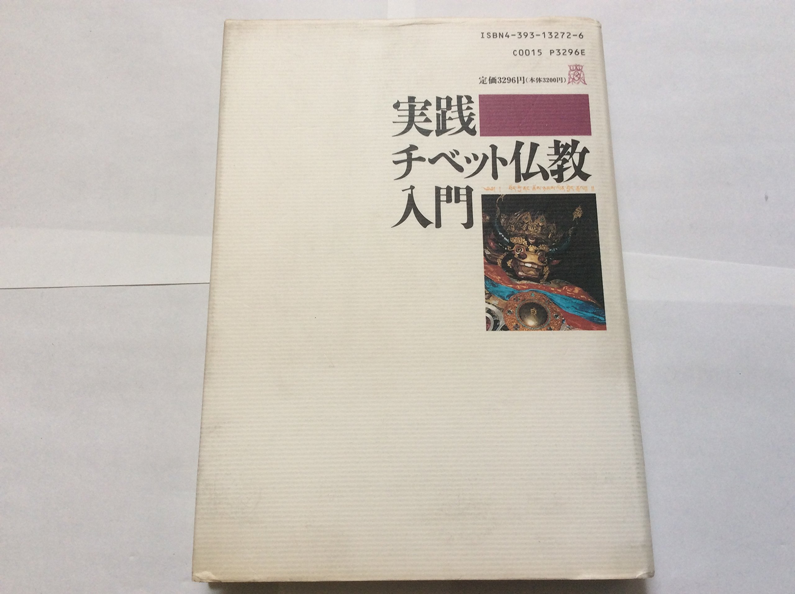 ラムリム伝授録 2 Amazon.co.jp: ラムリム伝授録 2 (ポタラ・カレッジ