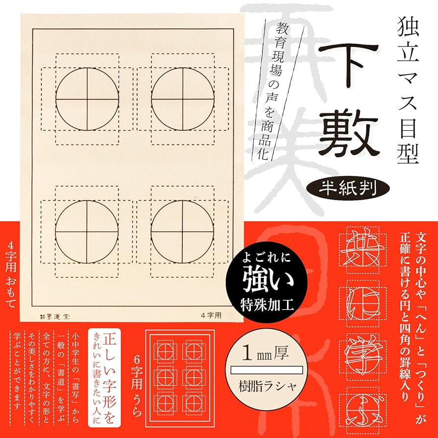 書道下敷　特大 Amazon | 書道下敷き 大判 習字 下敷き フェルト 厚手 毛氈 もう