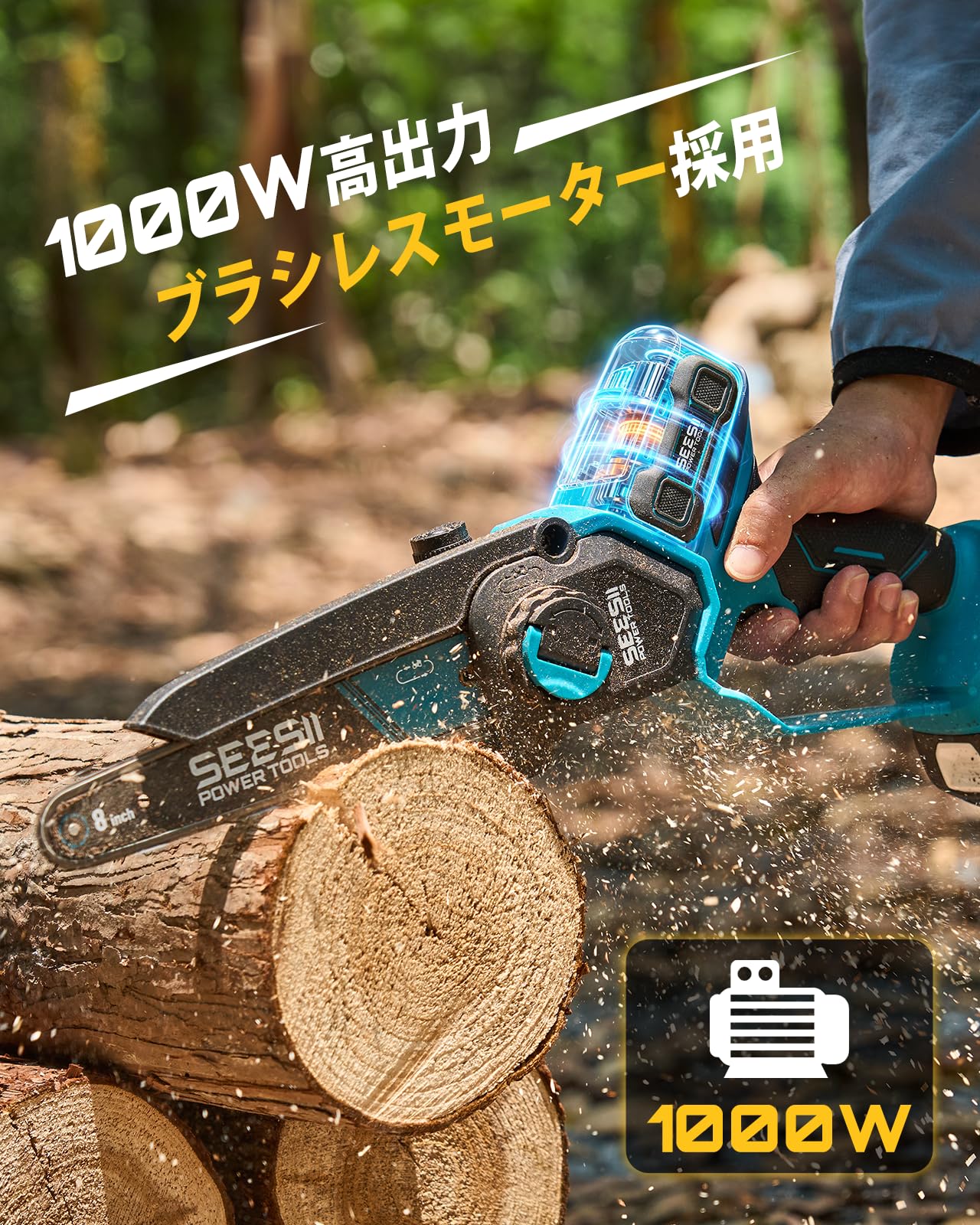 Amazon | 【2026新型】SEESII 8インチ充電式電動チェーンソー