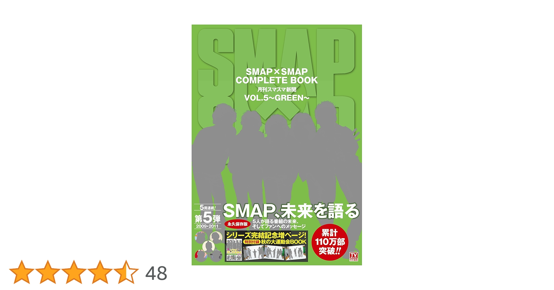 Amazon.co.jp: SMAP×SMAP COMPLETE BOOK 月刊スマスマ新聞 VOL.5