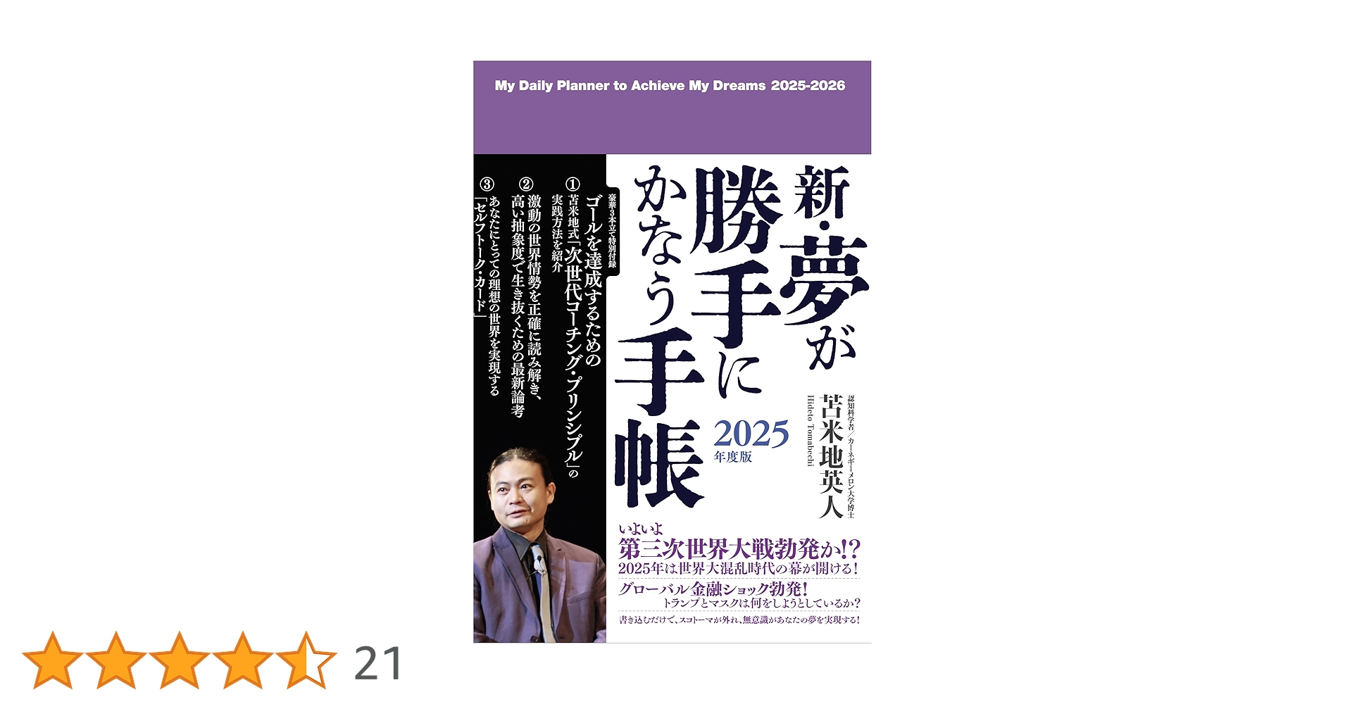 夢が勝手にかなう手帳 2011 新・夢が勝手にかなう手帳 2024年度版