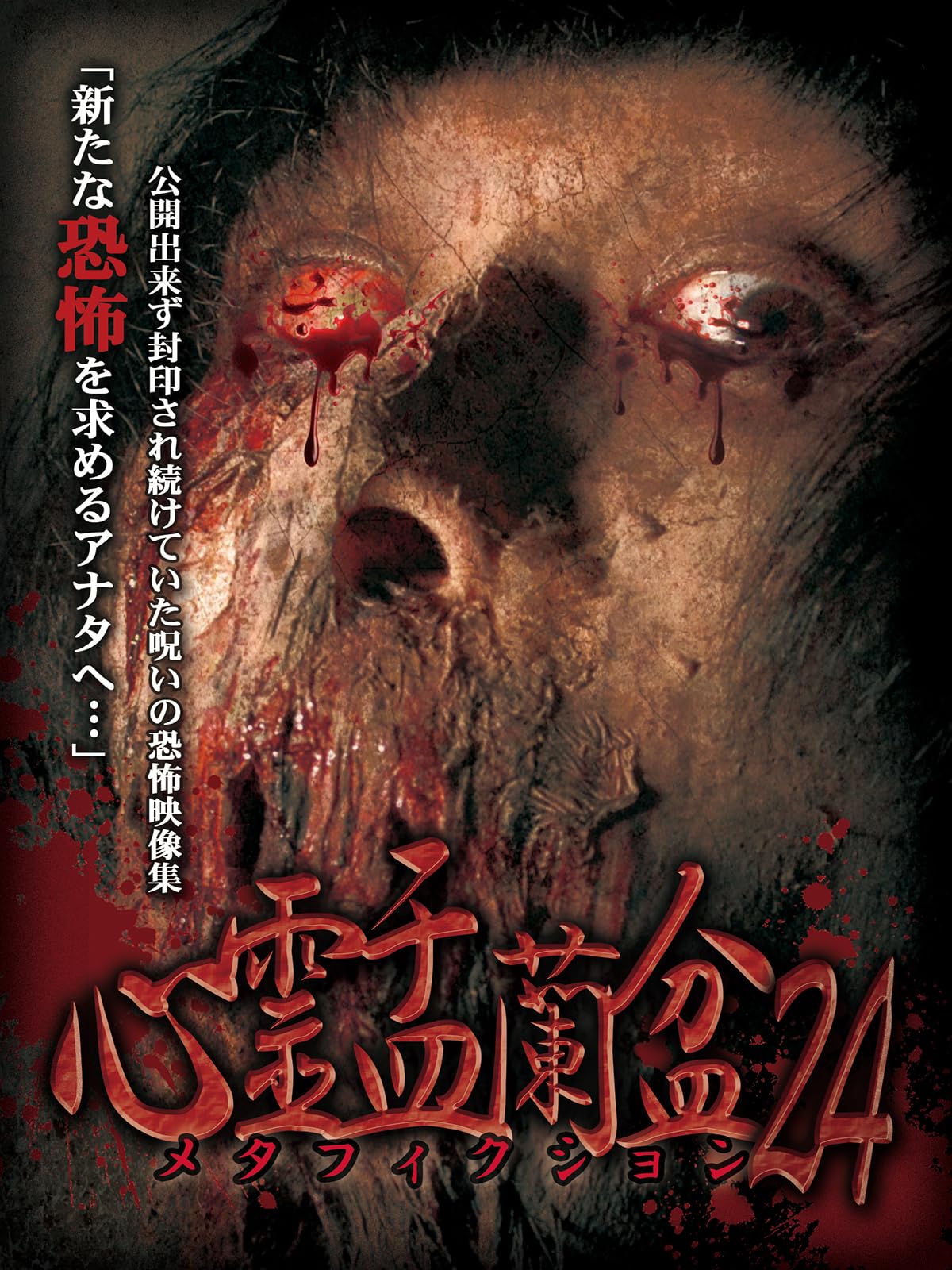 [416916]心霊盂蘭盆 うらぼん(10枚セット)1、2、3、4、5、6、7、8、9、10【全巻 邦画 中古 DVD】ケース無:: レンタル落ち 81-KOukuXtL.jpg