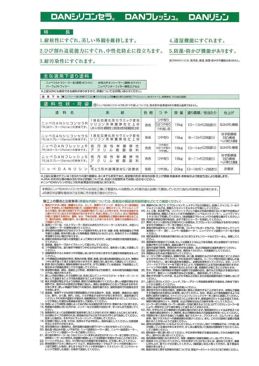 Amazon | 日本ペイント DANシリコンセラR つや有り 標準色 15kg ND-370