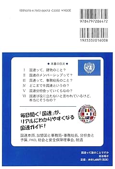 〈洋書〉激動の世界における国連 洋書〉激動の世界における国連