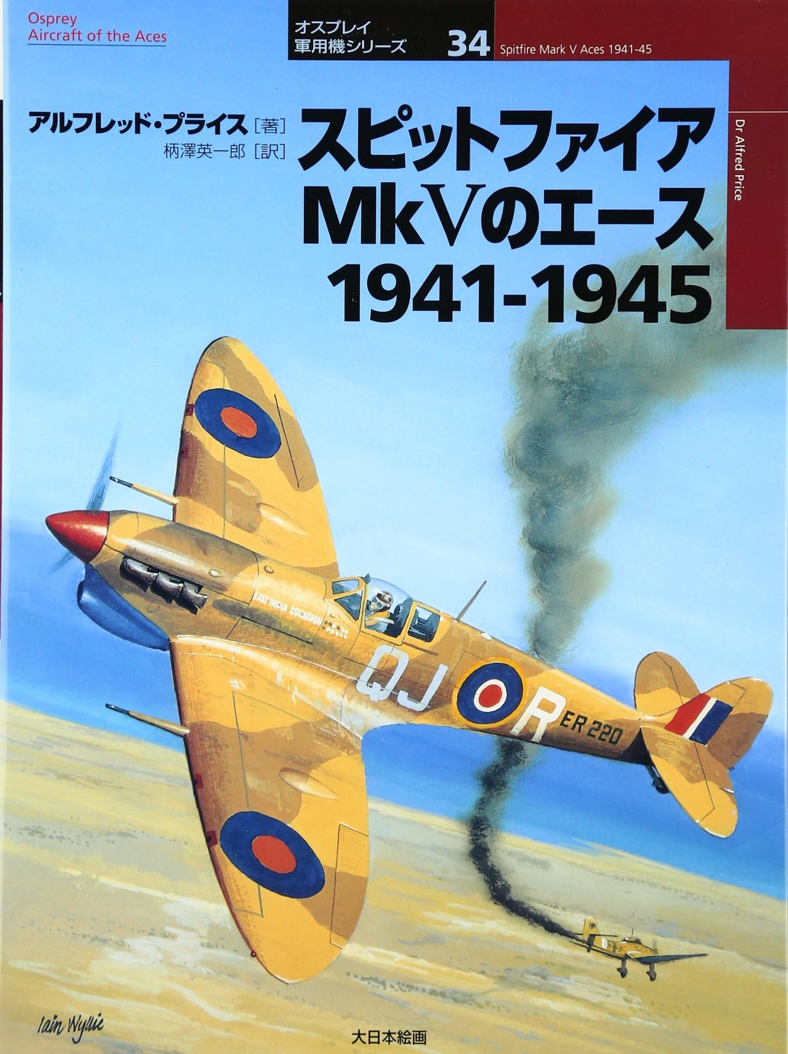 Supittofaia Mk 5 no eÌ„su : 1941 - 1945