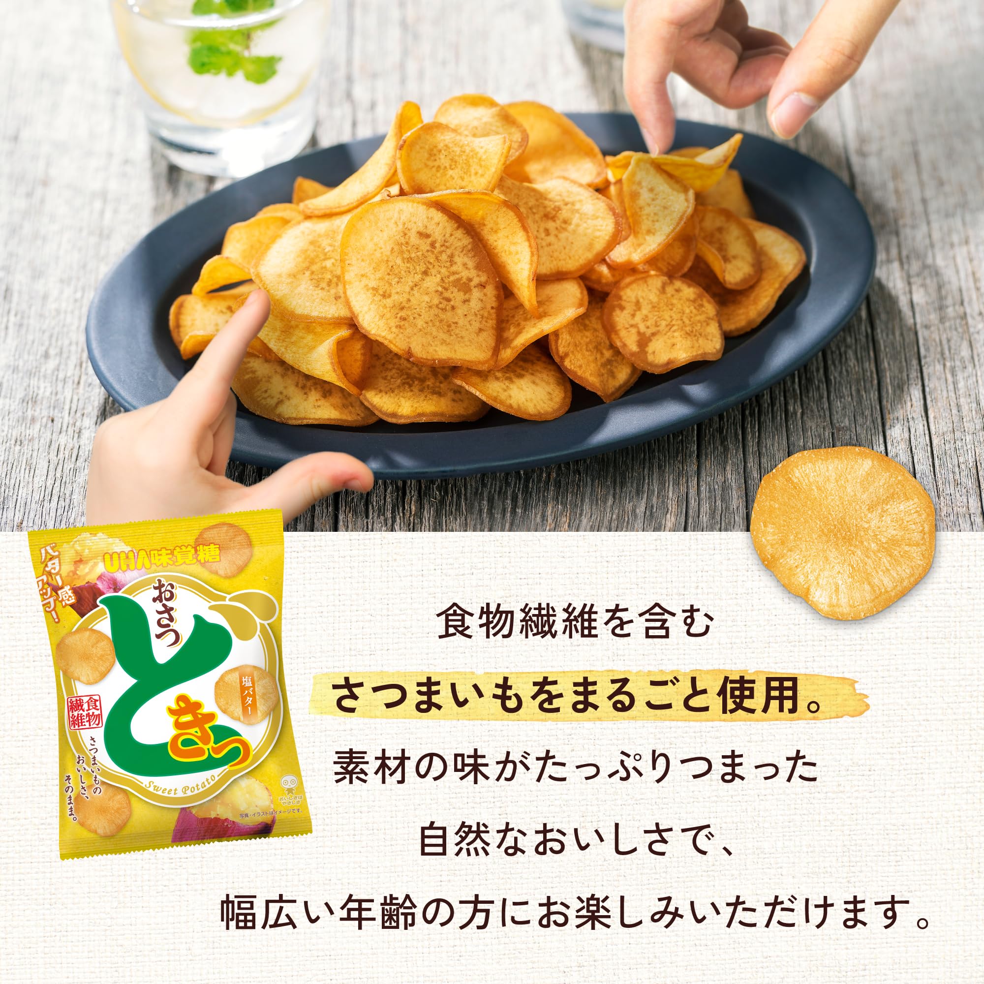 Amazon.co.jp: UHA味覚糖 おさつどきっ 塩バター 65g×10袋 : 食品