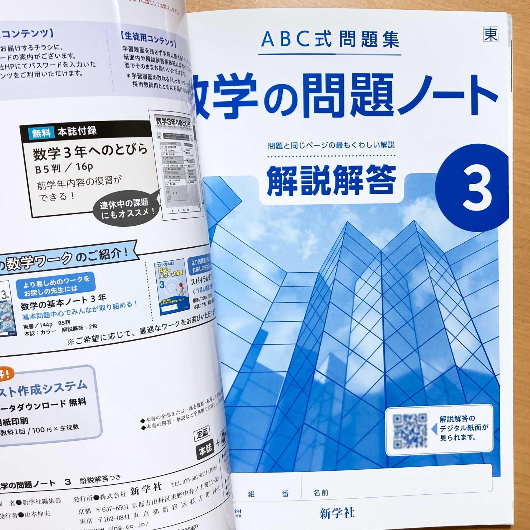 Amazon.co.jp: 2025年度版「数学の問題ノート3 東京書籍版【教師用