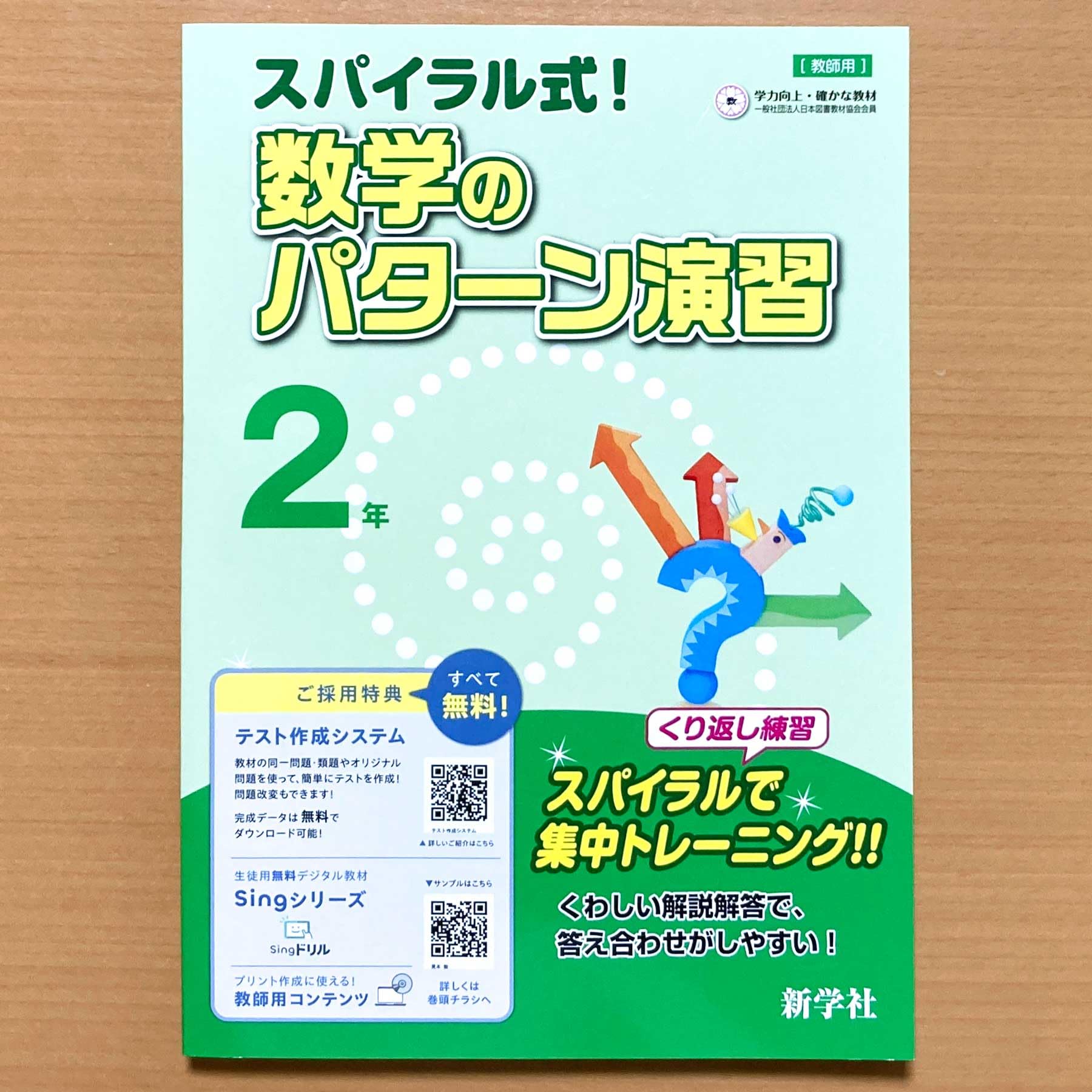 解答書込無し 基礎トレ6年 2021年度版 サピックス6年 基礎トレが難しく