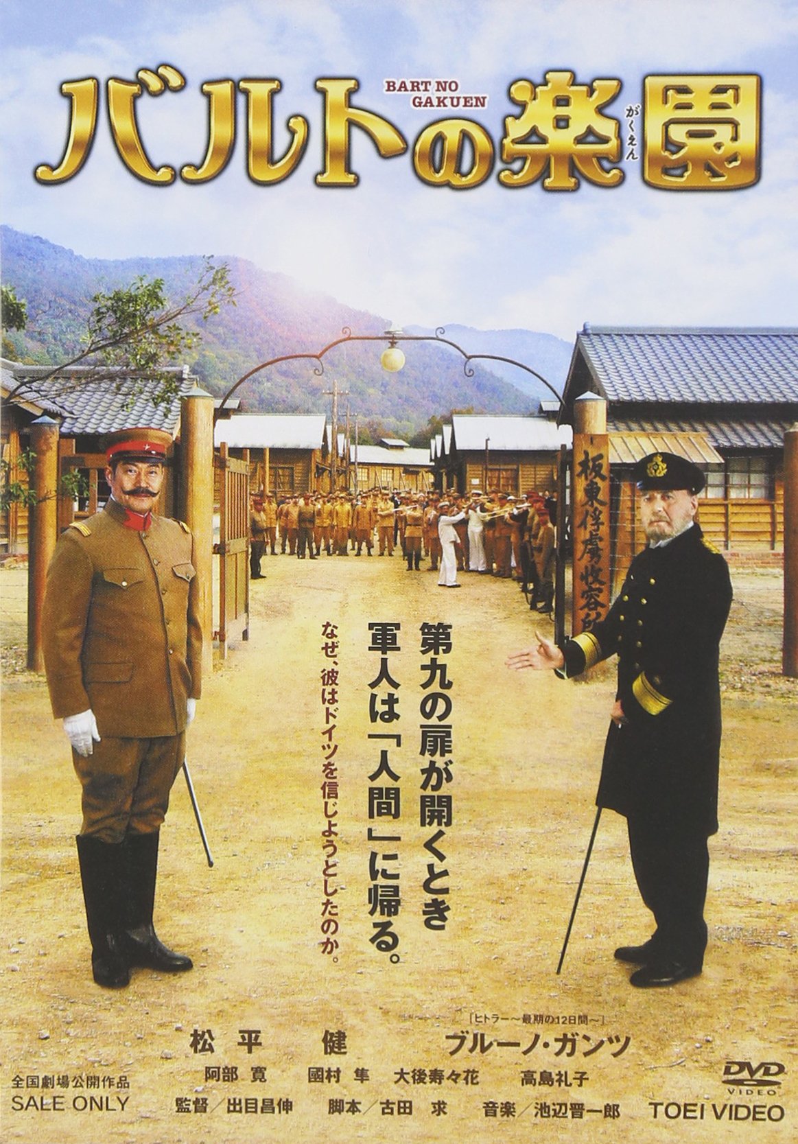 バルト の 楽園