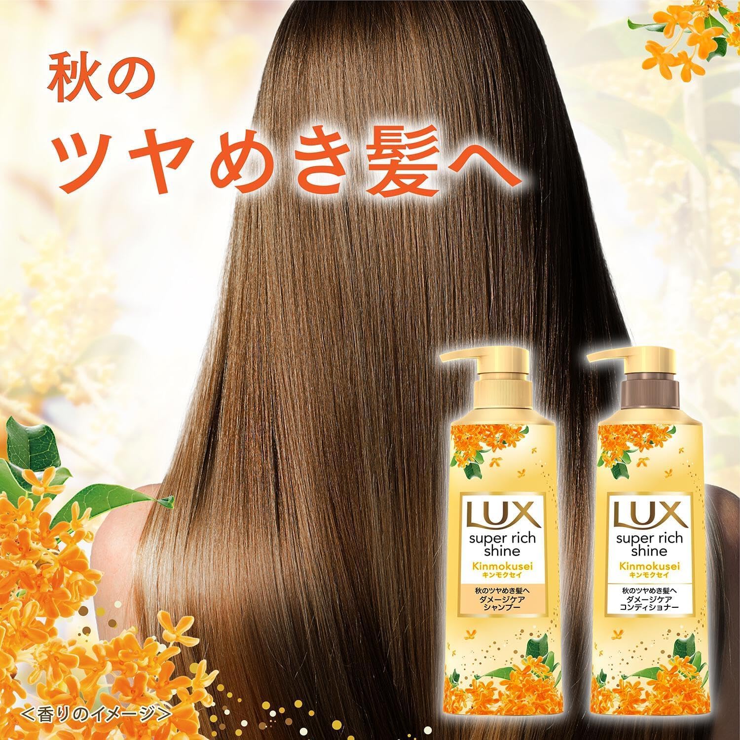 Amazon | ラックス LUX スーパーリッチシャイン 金木犀 キンモクセイ