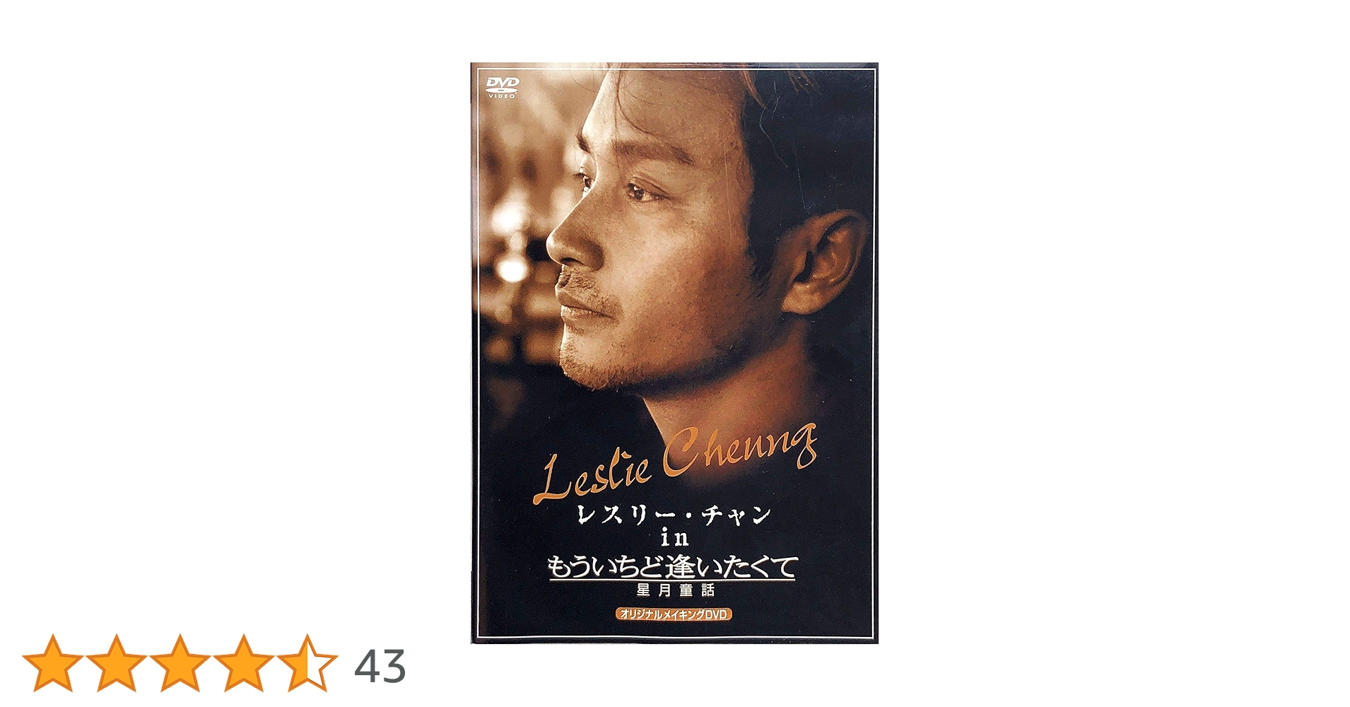 初版　レスリー・チャンのすべて　レスリー写真6枚付　第1版1刷発行　美品 Leslie レスリー・チャンのすべて（清永安雄 撮影）』 販売