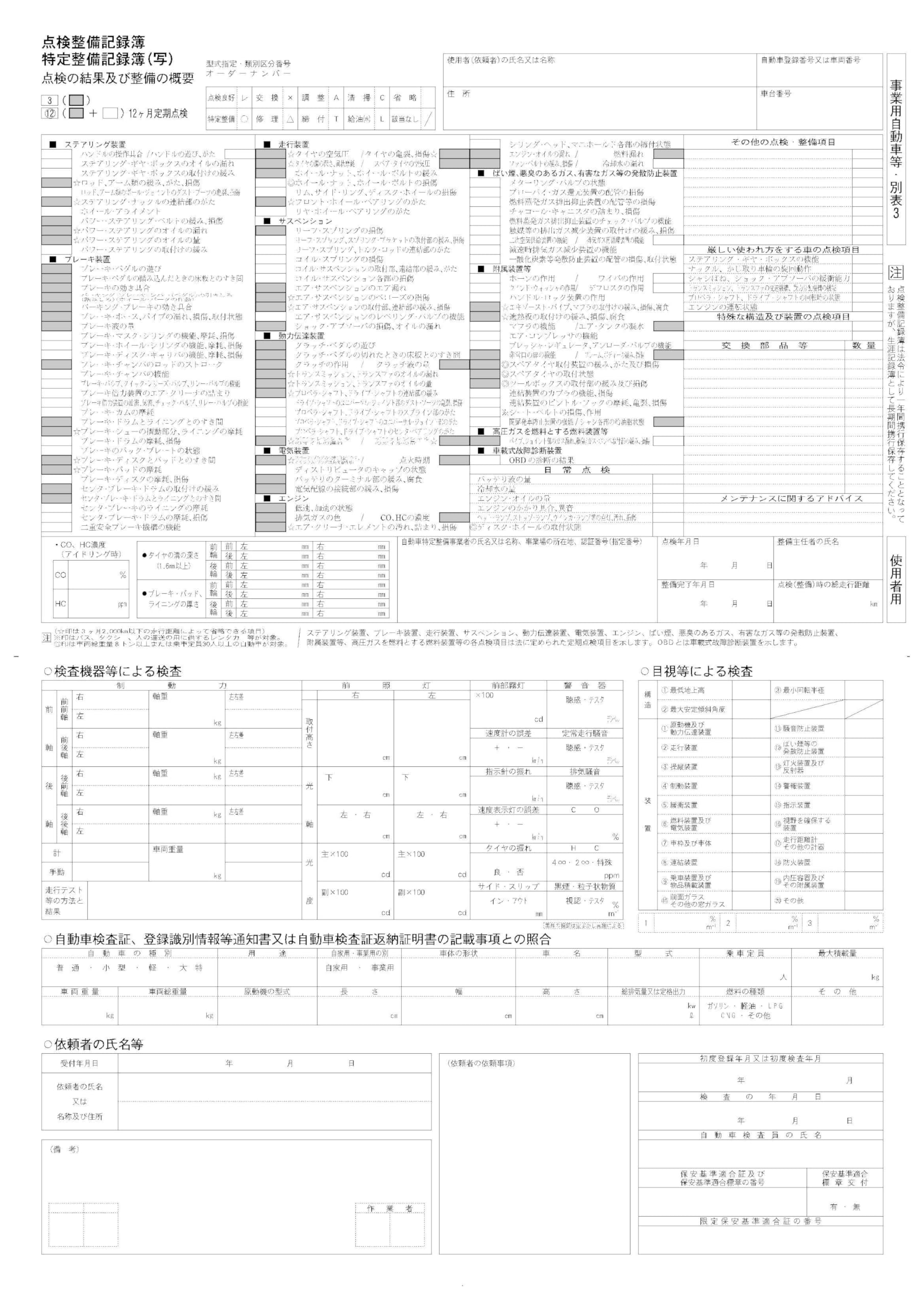 Amazon | [ BANZAI ] 車検 法定点検 【 BKS-8013C シビア指定簿（事