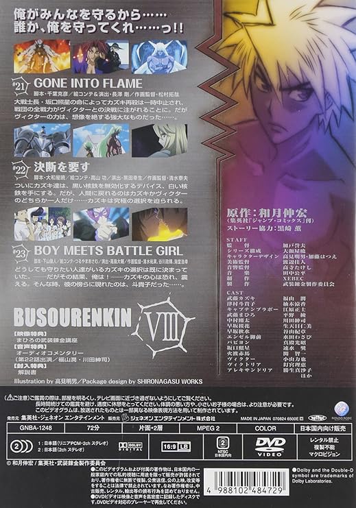 武装錬金8 Dvd Amazon Ca Movies Tv Shows