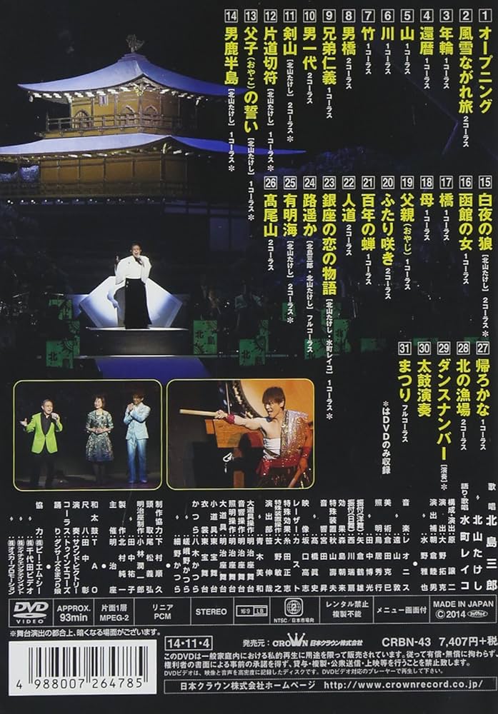 未開封品！DVD 北島三郎/北島三郎最終公演 4578回目のありがとう〈2枚組〉 北島三郎最終公演 4578回目のありがとう DVD-BOX 全2枚｜音楽