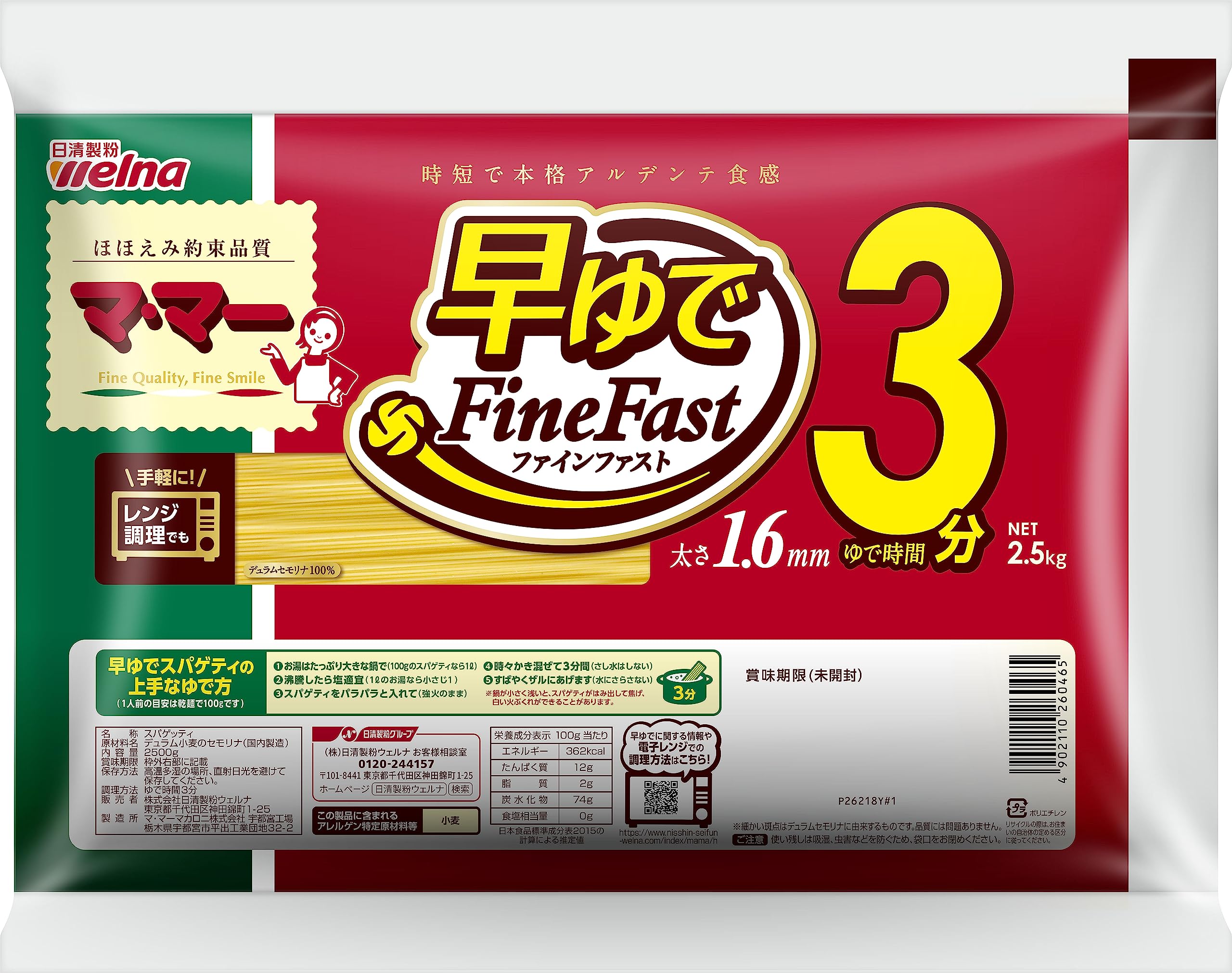 マ・マー 早ゆでスパゲティ Fine Fast 1.6mm 2.5kg