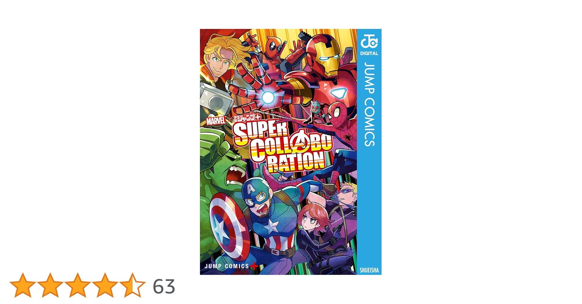 MARVELジャンク品まとめ売り3ページ有り Amazon.com: MARVEL×少年ジャンプ+ SUPER COLLABORATION